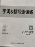 2024万唯大小卷八年级语文下册初中单元同步试卷测试全套人教版练习册初中必刷题课本全套单元训练期中期末模拟复习基础题初二升初三暑假衔接 晒单实拍图