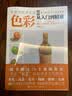 零基础直通美院：色彩从入门到精通（全彩） 实拍图