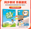 53天天练 小学数学 五年级下册 RJ 人教版 2024春季 含参考答案 赠测评卷 晒单实拍图