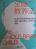 全脑教养法+全脑教养法实战指南2册套装 理论 实操指南 育儿家教 家教方法 书籍   知名脑科学家丹尼尔·西格尔经典著作 5大维度整合孩子大脑，12项革命性策略拓展儿童思 实拍图