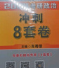 肖秀荣肖四肖八2025考研政治冲刺8套卷（预计2024年11月上旬发货） 可搭李永乐武忠祥张宇汤家凤1800题考研数学徐涛核心考案腿姐冲刺背诵手册 实拍图