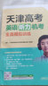 【京仓直配 天津次日达】一飞冲天2026天津高考 2026版一飞冲天高考模拟试题汇编天津市模拟试卷天津专用历年真题 一飞冲天高考专项 2026天津高考总复习 2026天津高考英语听力机考全真模拟训练 实拍图