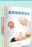 奶奶姥姥带宝宝(0-3岁育儿干货)/孕产育儿系列 实拍图