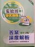 实验班提优训练 初中物理八年级上册 北师大版BSD 课时同步强化练习拔高特训 2023年秋 实拍图