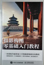 摄影构图零基础入门教程 摄影构图拍摄技巧教程数码单反摄影构图教程摄影入门几何透视对比人物构图与美姿势摄影书籍 实拍图