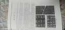 硬笔楷书基础训练教程/全国小学教育专业“十三五”规划教材 实拍图