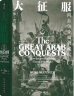 汗青堂中世纪史套装：大征服+战争的试炼（套装共2册） 实拍图