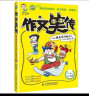 作文笑传：小阿木提高写作能力的64个幽默故事（下）（3-6年级）(优枢学堂出品) 实拍图