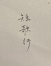 罗氏 学生成人用钢笔特细0.28mm写作业练字书法美工小翘头金属暗尖墨囊两用钢笔换墨送礼礼盒装可刻字 磨砂黑色送原装笔尖1个+黑色墨囊5个 小翘弯尖0.5mm(练字 行书 实拍图