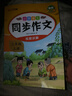 汉知简小学语文同步作文三年级上册 人教版小学生教材作文写作方法指导 作素材积累写作技巧作文书大全 实拍图