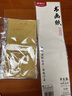 晨光(M&G)文具书画纸宣纸半生熟书法专用纸初学练习创作练字字帖生日礼物四尺/10张APY9070B 实拍图