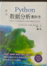 python数据分析教科书 大数据时代机器学习数据科学自然语言处理中的数据处理与分析技术 网络爬虫技术numpy pandas Matplotlib scikit-learn  实拍图