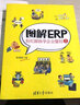 图解ERP：轻松跟我学企业管控Ⅱ 实拍图