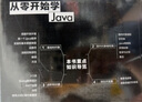 从零开始学Java（微视频学编程，Java入门，自学，大量实战项目，详尽代码解析，赠同步电子书等资源） 实拍图