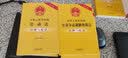 中华人民共和国职业病防治法注解与配套（第五版） 实拍图