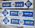 蒲地蓝强健牙膏套装 牙龈护理清洁牙齿健康清新口气草本功效成人牙膏 强健牙膏 120g*3支 共435g 实拍图