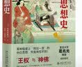 日本思想史  复旦大学葛兆光教授诚挚推荐 王权与神佛菊与刀 全面展示日本思想史脉络 实拍图