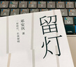 【自营】留灯 《纸上王国》《柔软的距离》《山中的糖果》《我认识了一个索马里海盗》《天边一星子》《永隔一江水》《望花》作者 邓安庆 著 小说 实拍图