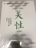 天性：长久需求和无限商机之源 实拍图