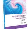 幼儿深度学习的理论与实践探索研究·理论篇 实拍图