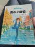 假小子戴安（杨红樱代表作，直面8～12岁孩子的成长之痛，鼓励TA们直面成长的烦恼，成为更好的自己）  实拍图