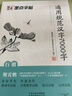 墨点字帖 硬笔入门控笔训练字帖基础笔画专项练习字帖硬笔书法初学者入门字帖 实拍图