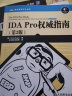 IDA Pro权威指南（第2版）(图灵出品) 实拍图