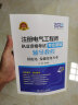 注册电气工程师2022 培训教材 专业基础 辅导教程 供配电 发输变电专业 实拍图