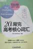 新东方 20天背完高考核心词汇 开学季 实拍图