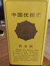 黔春老酒 黔春酒 1983 贵酒集团 53度 酱香型 500mL 1瓶 黄盒方瓶 2021年 实拍图