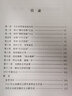 柳宗元传论/孙昌武文集 实拍图