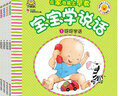 0-3岁宝宝学说话会说话(套装8册)语言启蒙全集一学就会说话 实拍图