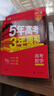 【科目自选】五年高考三年模拟2026B版2026A版5年高考3年模拟高中总复习 53五三高考b版a版五三A版五三B版 2026含2025高考真题高中一二三轮高三复习资料新高考总复习曲一线中小学教辅 【 实拍图