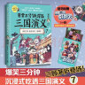 赛雷三分钟漫画三国演义8（多地学校、书店大力推荐，老少咸宜的课外历史读物！） 实拍图