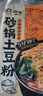 宛禾 砂锅土豆粉方便速食麻辣烫河南特色过桥卤米线粉丝火锅夜宵 436g螺蛳土豆粉*4袋+干脆面2袋 实拍图