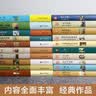 世界名著原著正版全套20册 经典文学书籍书外国小说 适合初高中看的读的课外书推荐阅读 实拍图