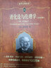 进化论与伦理学 赫胥黎代表作（全译本）附严复《天演论》 科学元典丛书 实拍图