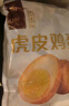 香巴佬虎皮鸡蛋 30g*20枚 浙江老字号 卤蛋速食鸡蛋休闲零食营养早餐 实拍图