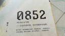 0852（上下） 实拍图