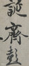 二玄社 进口字帖 中国法书选53王铎集毛笔字帖 文房四宝临摹书法字帖 实拍图