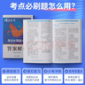 蝶变学园 2025高考 考点必刷题 高中历史 新高考 专题考点分类详细 精选新题 紧贴高考必考题型 详解详析 轻松刷真题 全国通用 高考高一高二高三高中通用 实拍图