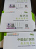 中级会计2024教材辅导 要点随身记会计实务+经济法+财务管理 全套3本 经济科学出版社 可搭东奥 实拍图