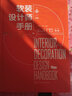 软装设计师手册 修订版 晒单实拍图