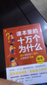 课本里的十万个为什么】小学图书一年级课外阅读同步课本二三四五六年级语文数学科学小学生拓展阅读自然科学启蒙文化常识趣味阅读 小学四年级【全彩】 数学【上册】 实拍图