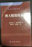 数学名著译丛：博大精深的素数 实拍图