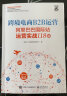 跨境电商B2B运营：阿里巴巴国际站运营实战118讲 实拍图