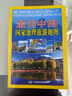 全新中国自助游（升级版）国内大全亲子游自驾游 景区交通路线 住宿 轻松游遍中国 旅游指南书  实拍图
