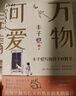 【随机赠四季明信片*1】丰子恺万物可爱：写给孩子的散文 《白鹅》《山中避雨》等多篇文章入选中小学语文教材 给孩子触及心灵的教育和美的蕴藉 当当 正版书籍 实拍图