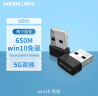 水星（MERCURY）UD6S 5G双频650M USB无线网卡 迷你mini随身wifi接收发射器 台式笔记本电脑通用win10免驱 实拍图