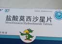 [万星宁]盐酸莫西沙星片 0.4g*3片 3盒装 实拍图
